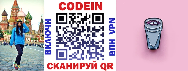 Codein Purple Drank  Обоянь 
